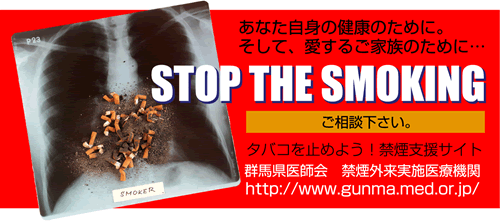 禁煙支援サイト